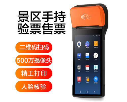 保利国际 保利景区手持机验票一体机， 可识别二维码、条形码